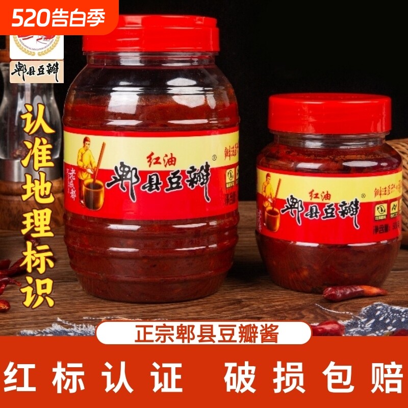 四川郫县红油豆瓣酱红油正宗郫县豆瓣酱家用调料炒菜专用下饭酱