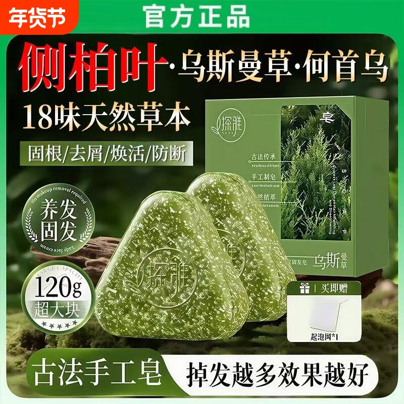 侧柏叶洗发皂洗头新疆乌斯曼草手工何首乌中药去屑养发草本皂角