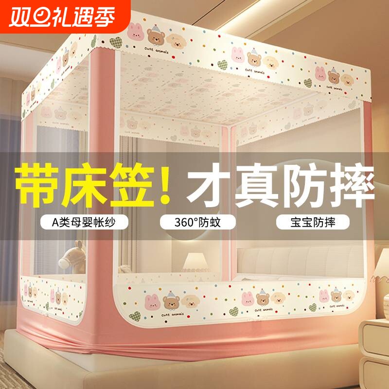 床笠款防摔蚊帐免拼接支架家用儿童婴儿防止掉床卧室蒙古包防尘帐