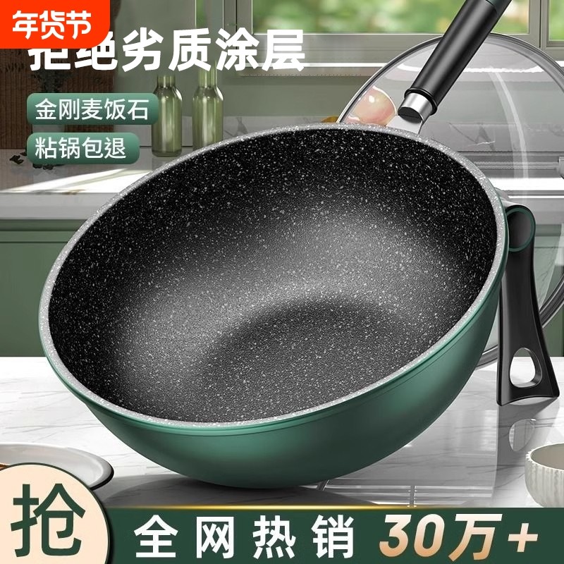 麦饭石炒锅炒菜锅不粘锅家用电磁炉加厚平底锅燃气适用通用锅锅具