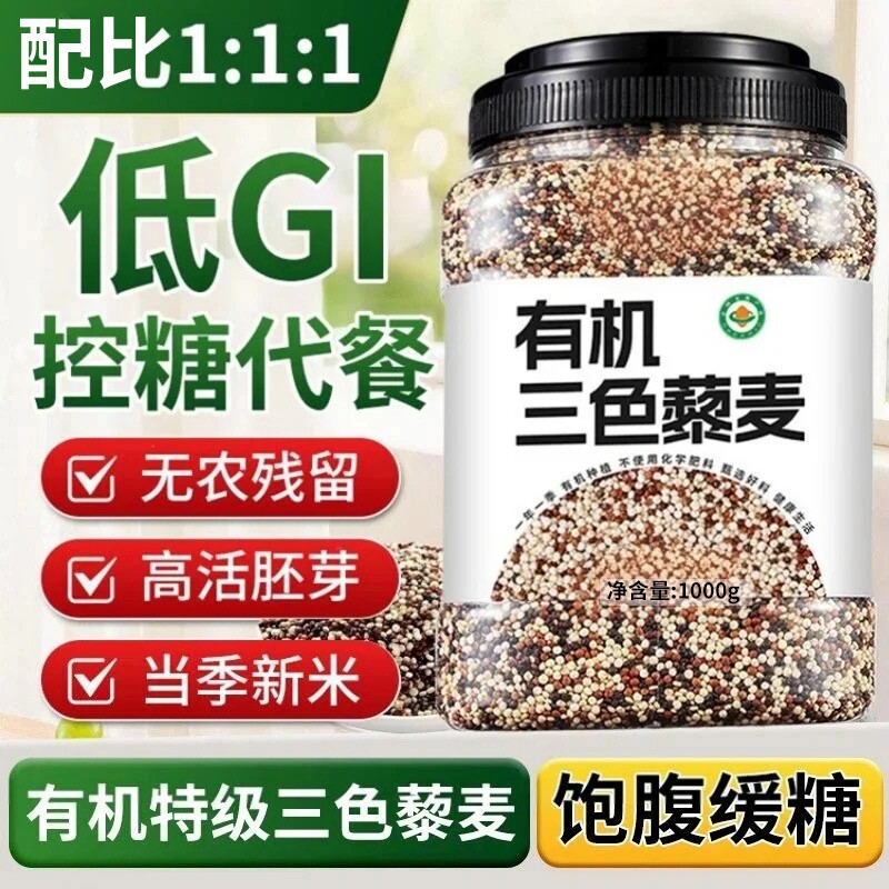 有机三色藜麦米糙米饭官方旗舰店正品脂新米黎麦糖专用主食杂粮
