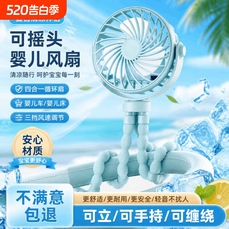 婴儿车风扇宝宝专用2026新款小型迷你八爪鱼手推车便携式静音摇头