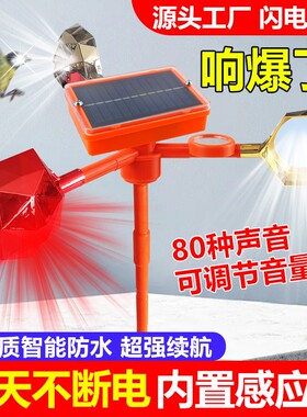 太阳能爆响驱鸟神器户外农田果园