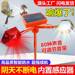 赶鸟驱鸟神器新款太阳能驱鸟器2026语音风力果园户外防鸟器吓鸟器