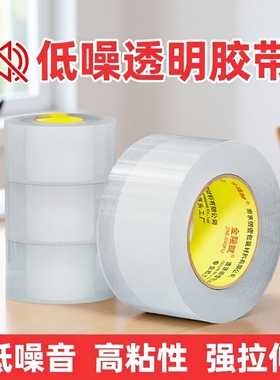 胶带透明静音金陵赋无声高粘度宽打包快递封箱带加宽封口胶布胶纸大卷强力封箱黄色特价批发切割器固定