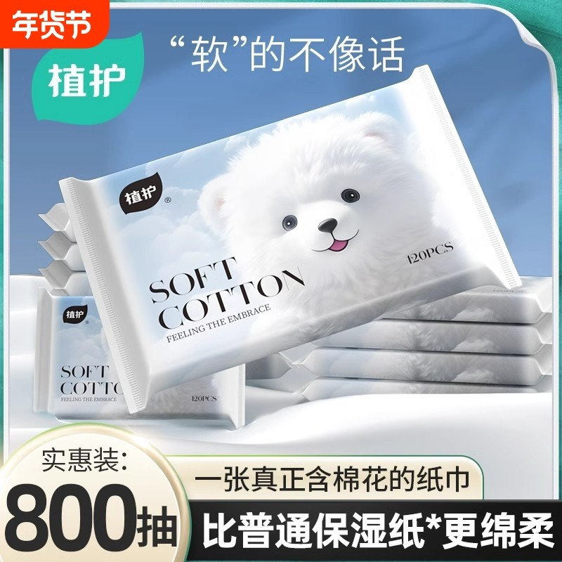 植护云柔巾乳霜纸新生婴儿超柔纸巾保湿纸宝宝专用软抽纸擦鼻涕,彩妆/香水/美妆工具,化妆/美容工具,淘宝优惠券,粉丝福利购,淘宝优惠卷