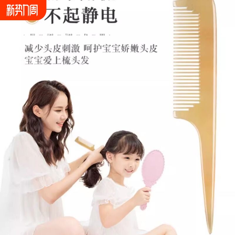 牛角梳官方正品旗舰店家用女孩专用长发儿童宝宝婴儿扎头发尖尾梳