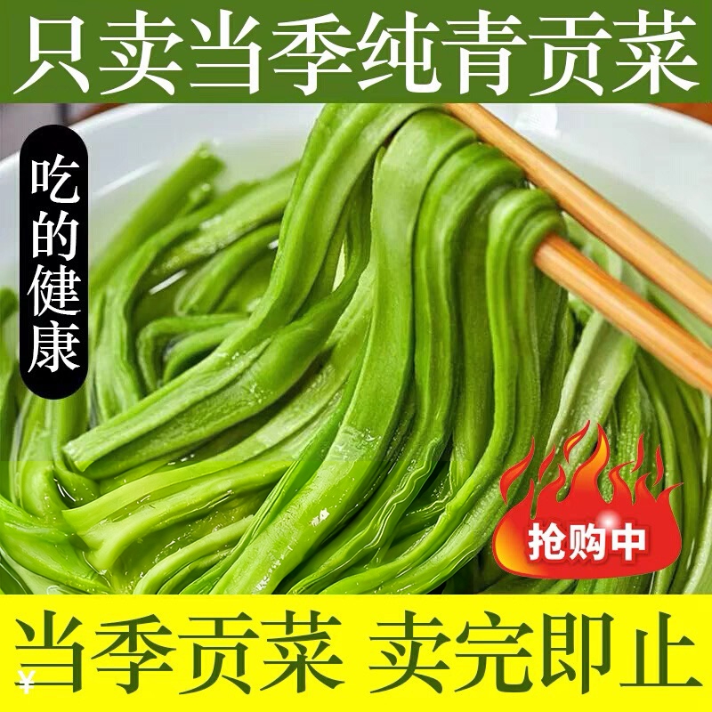 2025新贡菜干非特级农家贡菜干新鲜苔菜响菜特产干货脱水蔬菜包邮