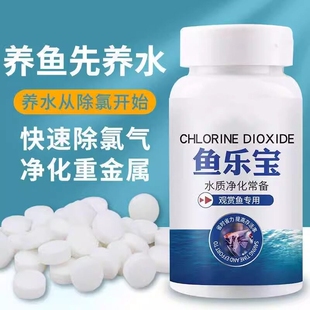鱼乐宝除氯气鱼缸消毒净水片大苏打水族水质稳定剂免晒水困水神器