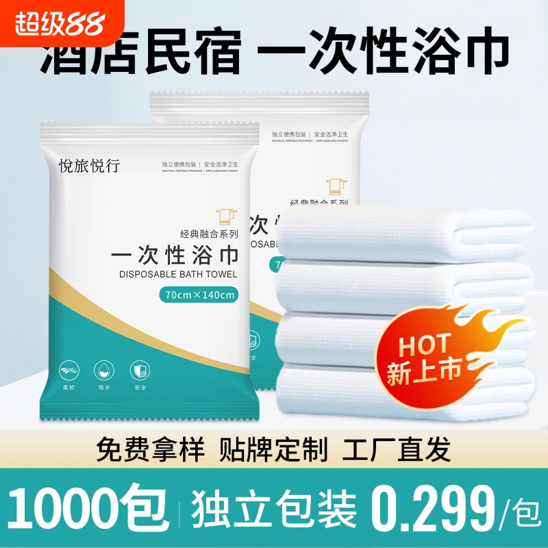 一次性毛巾浴巾套装单独包装酒店宾馆专用旅行洗脸巾美容院批发