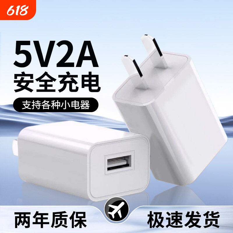 充电头国家3C认证5v2a充电器慢充通用电源适配器纯5V2A小功率安卓多口输出插头智能锁监双口usb手机接口