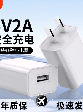 充电头国家3C认证5v2a充电器慢充通用电源适配器纯5V2A小功率安卓多口输出插头智能锁监双口usb手机接口