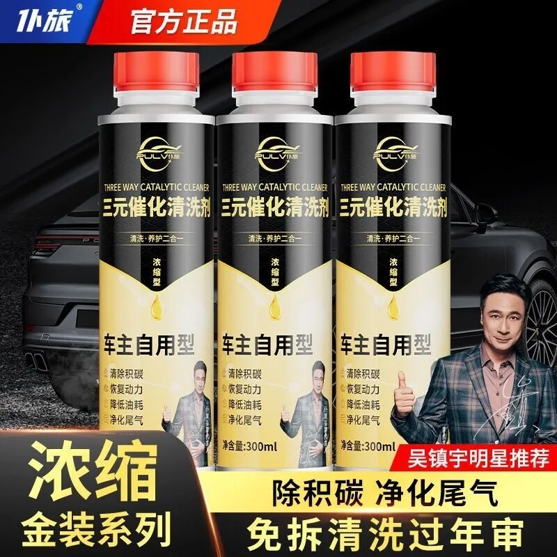 仆旅正品汽车三元催化清洗剂催化尾气净化强效除积碳化油器清洗剂