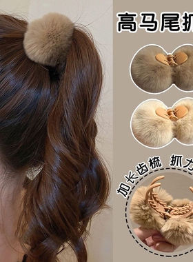 可爱毛毛绒抓夹女小号2024新款高级感半扎发夹秋冬后脑勺夹子头饰