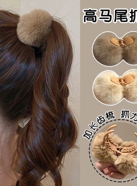 可爱毛毛绒抓夹女小号2024新款高级感半扎发夹秋冬后脑勺夹子头饰