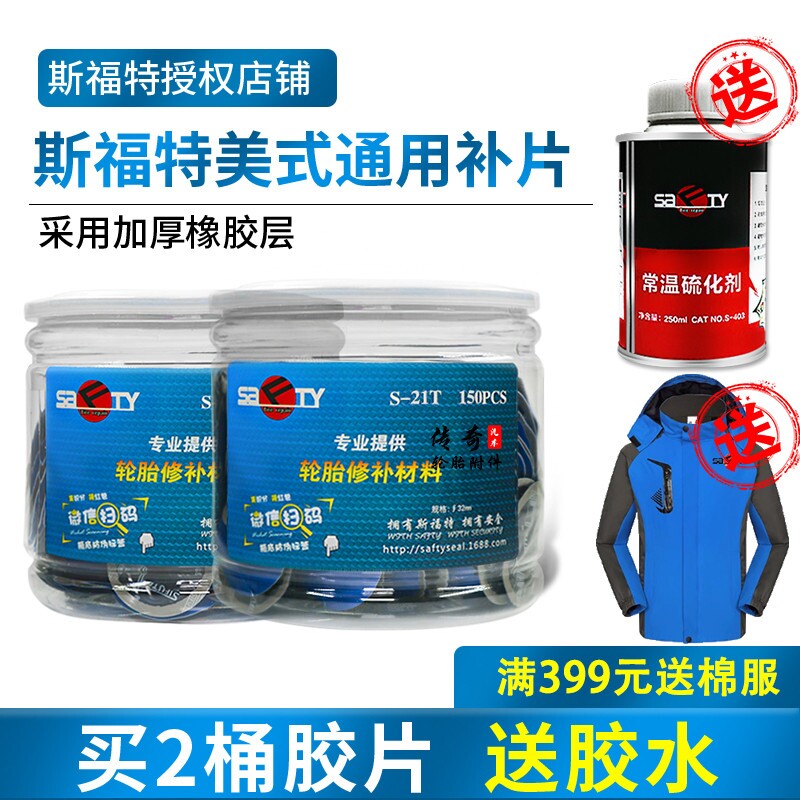 斯福特补胎硫化胶片胶水密封胶汽车轮胎真空胎补片冷补贴片补胎贴