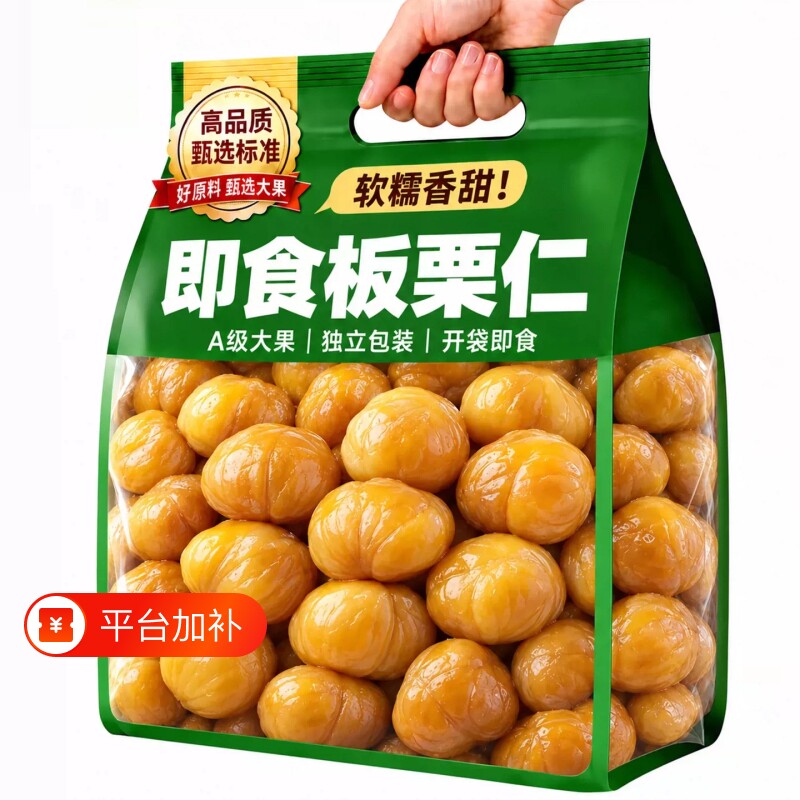 即食便宜板栗真空包装坚果独立甘栗仁油栗仁零食批发小包装办公室