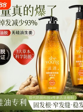 滋源生姜洗发水滋养固发好头发