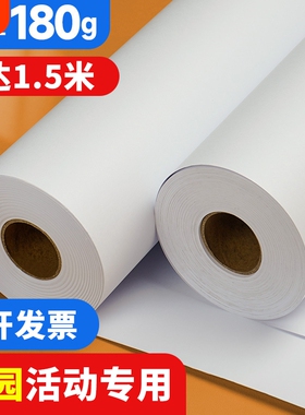 大卷特厚长卷绘画素描纸加厚卷轴卷筒儿童涂鸦白色整卷超长彩铅油画棒宝宝大画纸白卡纸张