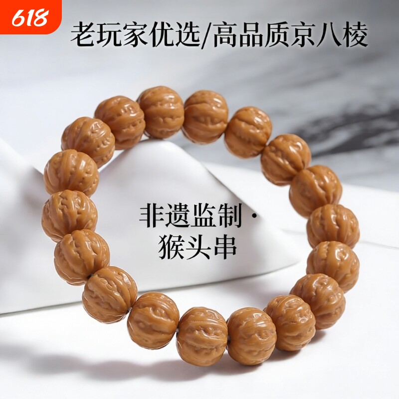 精品雕刻大粗筋猴头京八棱手串男菩提文玩佛珠小核桃盘玩单籽礼品