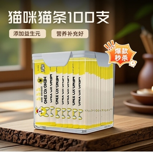 猫咪猫条试吃装 零食囤货猫咪零食补水营养幼猫成猫零食拌粮100支