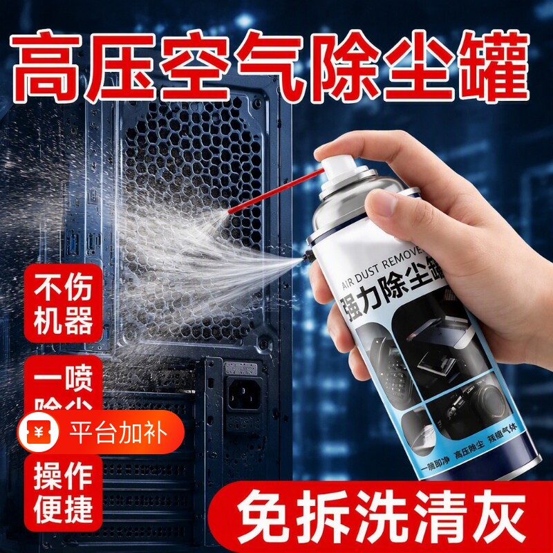 除尘罐清洁剂电子高压除尘剂清灰气罐空气罐压缩罐电脑键盘强力
