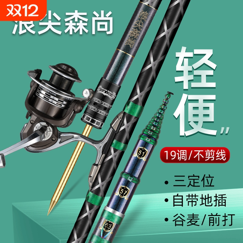 浪尖森尚鱼竿19调前打竿超轻超硬逗钓竿谷麦竿手海两用钓鱼竿套装