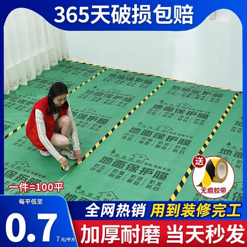 【全网比价】装修地面保护膜地膜