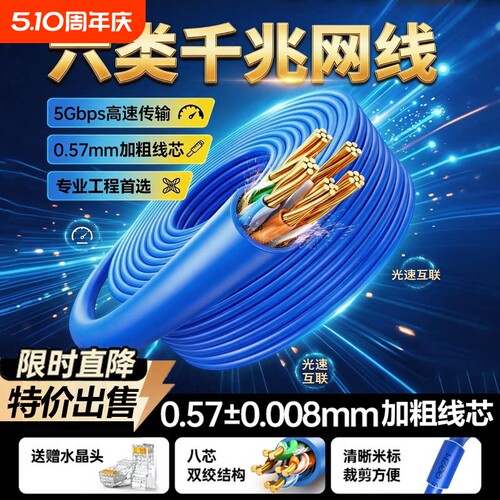 六类千兆高速网线0.57工程级整箱CAT6电脑网络线监控8芯300米整箱