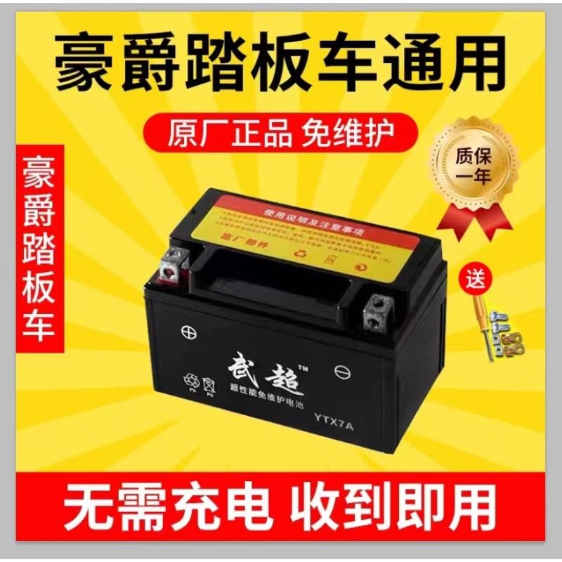 摩托车电瓶摩托车电瓶