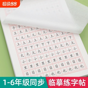 一二三年级字帖临摹小学生专用练字帖上册人教版语文同步儿童练字神器21天楷书练习写字帖生字每日一练贴钢笔笔顺硬笔笔画拼音顺序
