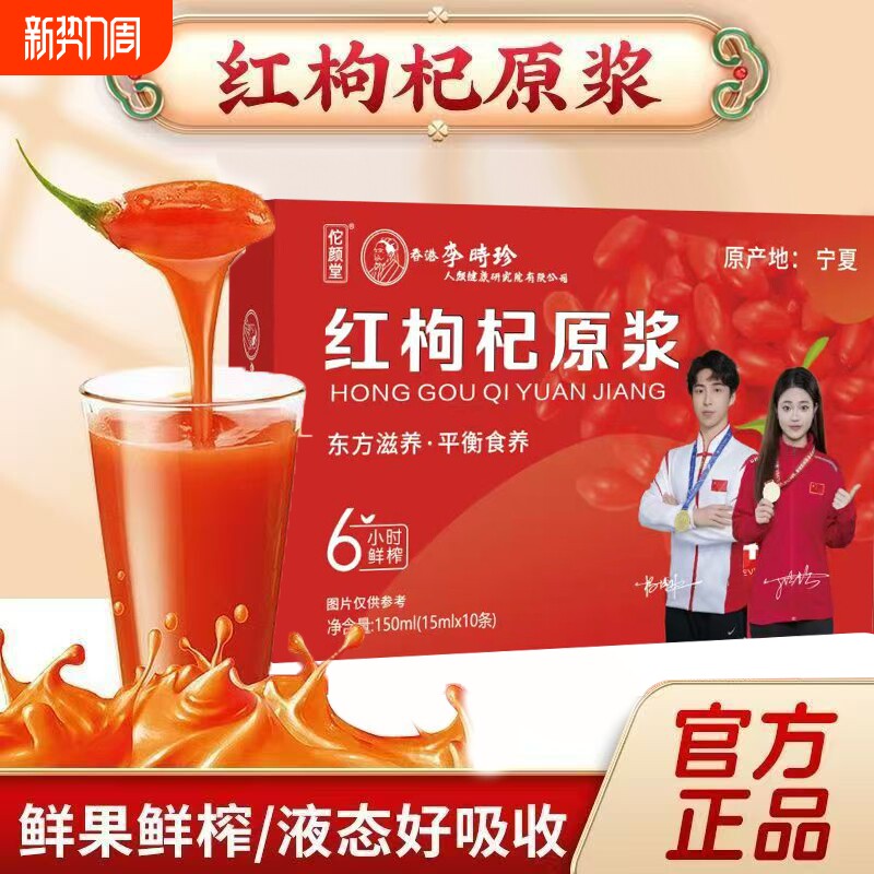 枸杞原浆男肾补精红黑纯枸杞汁花青素原液红枸杞黑枸杞鲜榨鲜果