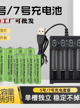 5号7号充电电池套装太阳能遥控器玩具鼠标通用五号七号1.2VAA电池