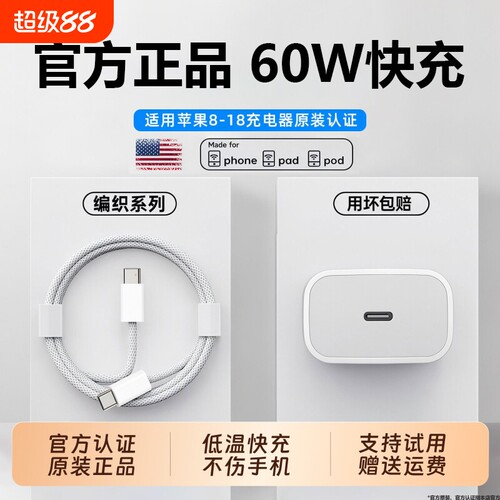 官方正品适用苹果18充电器17/16充电器头60W快充适用iPhone18promax手机15pro快充14正typec数据线13ipad套装