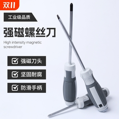 一字十字螺丝刀高硬强磁结实耐用