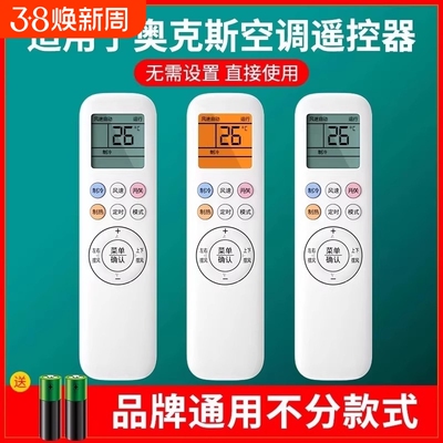 适用AUX奥克斯空调遥控器