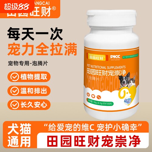 田园旺财宠崇净泡腾片猫狗通用宠物营养品调理肠胃益生菌补水维C