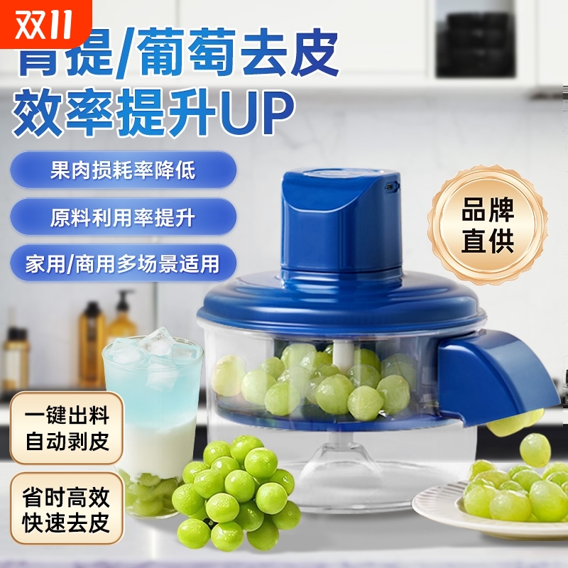 全自动果蔬去皮机葡萄家用商用电动水果青提子大蒜头剥皮机神器