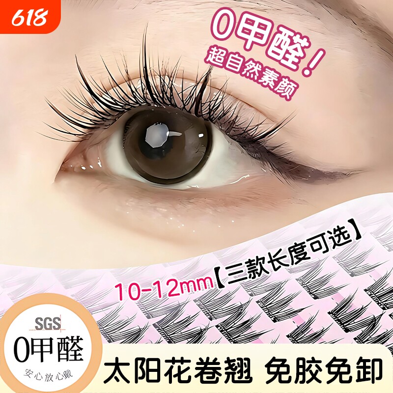 无梗免胶假睫毛女自然仿真超软自粘眼睫毛胶水贴可重复使用无甲醛