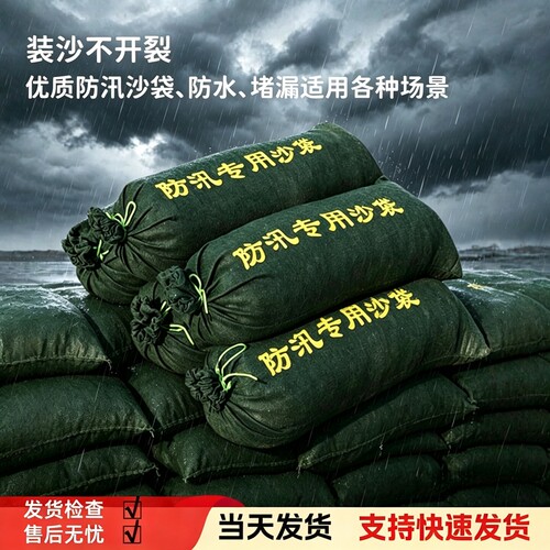 防汛沙袋/消防沙袋/防水沙包