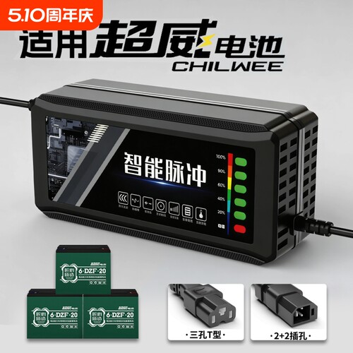 适配【超威电池】电动车充电器