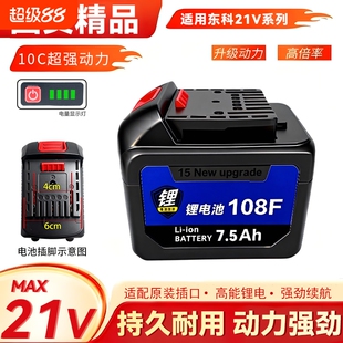 东科21v锂电池科王博诺通用电扳手角磨机电锤电镐电池大容量充电