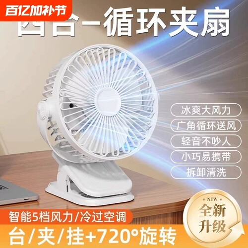 2026新款桌面夹式静音扇办公室电风扇小型宿舍床上充电插电夹风扇
