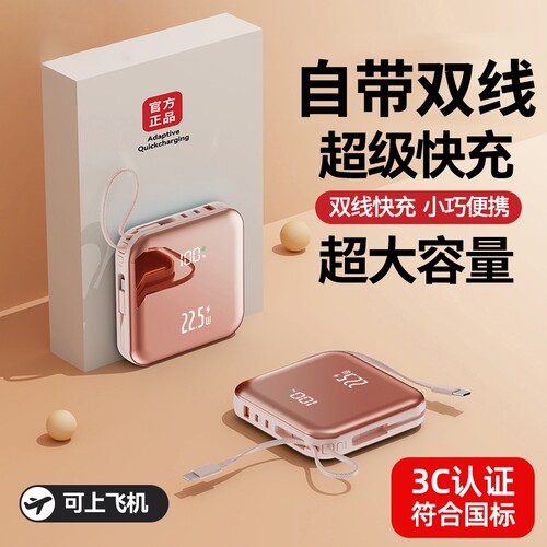 3C认证自带线快充充电宝大容量