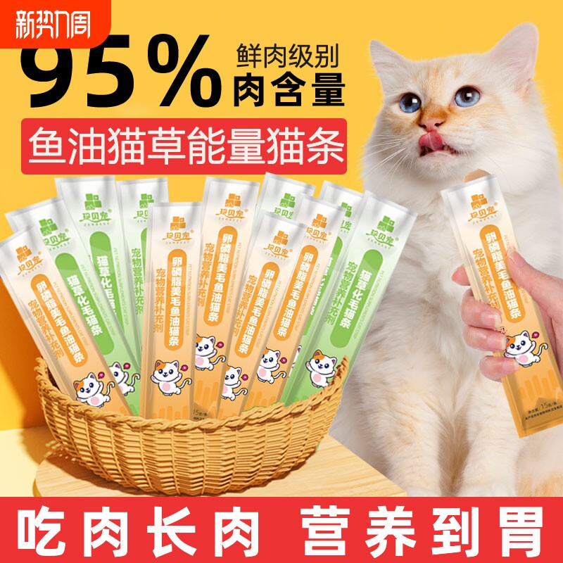 猫咪零食鱼油猫草猫条190支整箱成幼猫营养湿粮包软罐头三文鱼