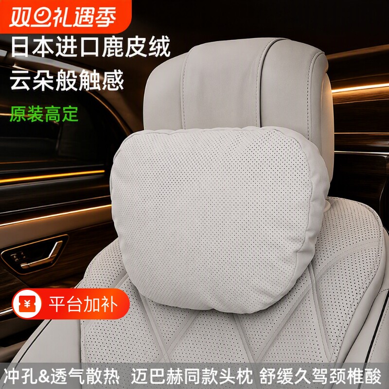 头枕迈巴赫汽车靠枕车用奔驰特斯拉护颈枕问界腰靠垫睡枕头座椅