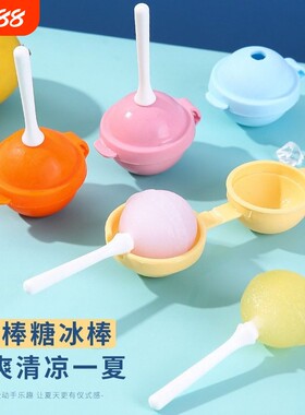 棒棒糖迷你自制冰淇淋冰棍冰格