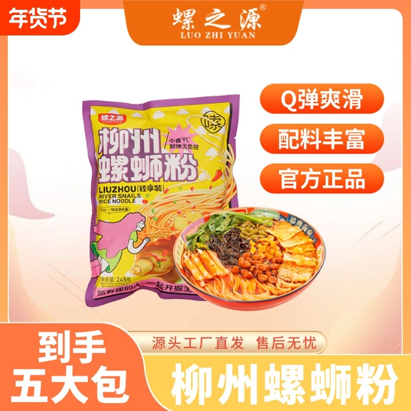 爆款正宗柳州螺蛳粉广西年货特产方便米粉速食酸辣袋装美味宵夜