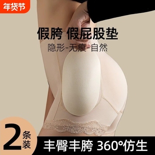 丰臀丰胯内裤女无痕提臀神器假屁股两侧假胯垫臀部凹陷无痕自然款