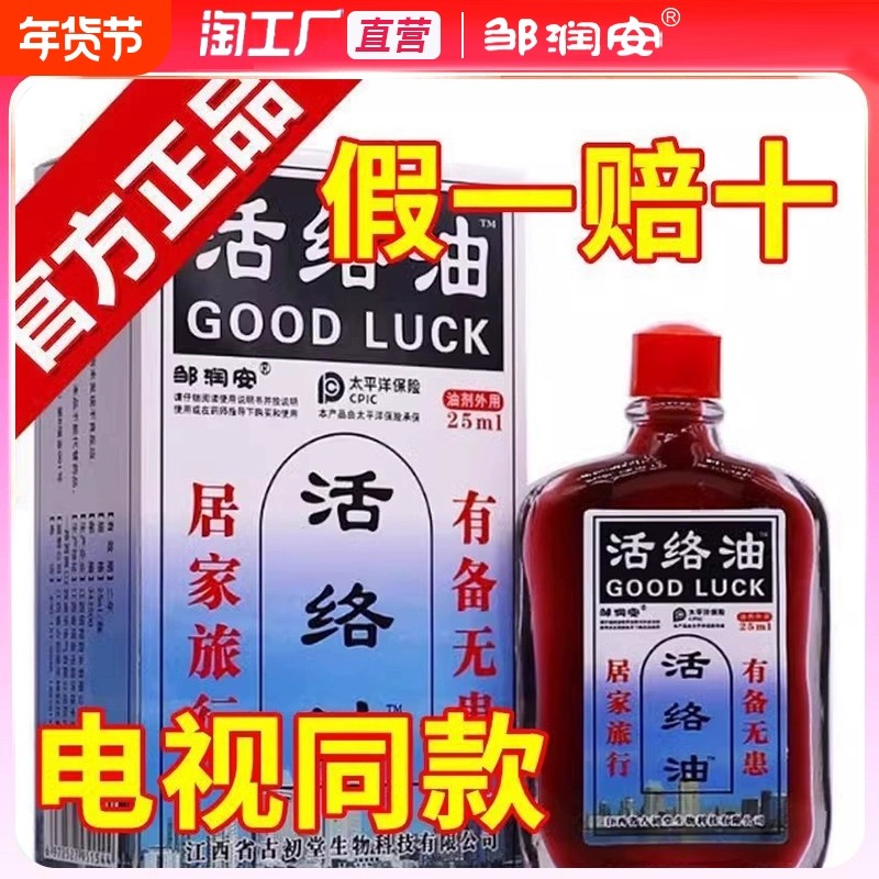 康字头活络油红花油邹润安非舒筋活血化瘀通经络官方旗舰店正品真,保健用品,皮肤消毒护理（消）,淘宝优惠券,粉丝福利购,淘宝优惠卷